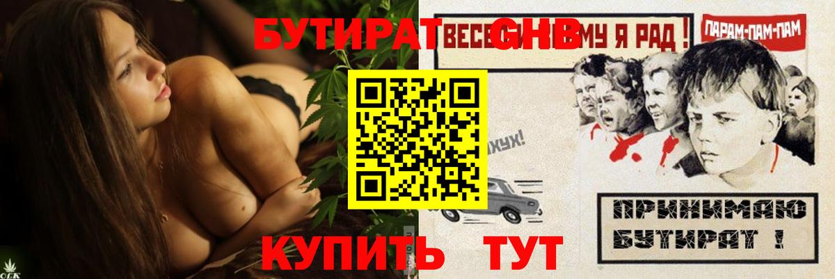 БУТИРАТ  БУТИРАТ вода  Вход с VPN  Губкинский 