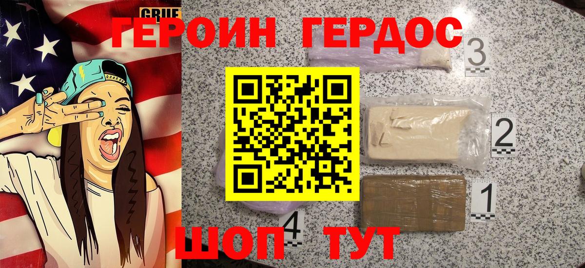 ГЕРОИН VHQ  Вход с VPN  Губкинский 