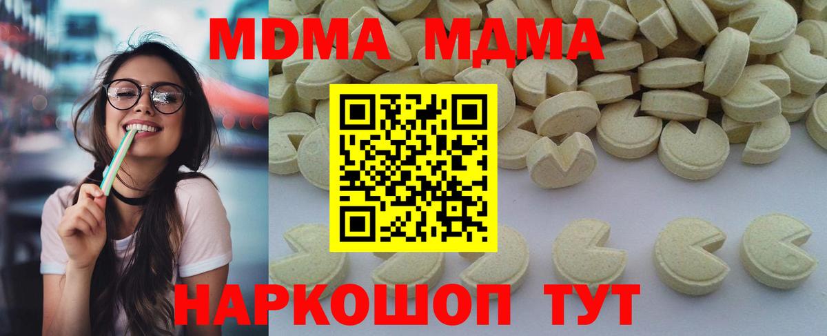 МДМА кристаллы  MDMA crystal  Вход с VPN  Губкинский 